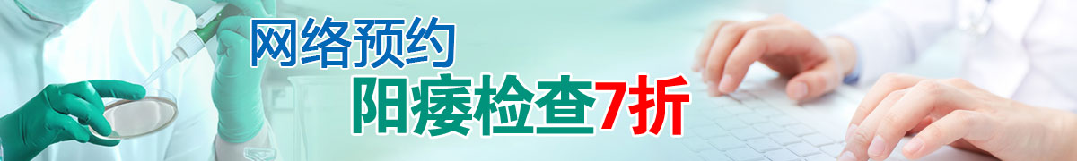 合肥中山医院治疗阳萎早泄 网络预约阳痿检查7折